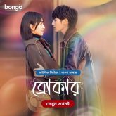 Broker (2024) S01E07-09 Bengali Dubbed