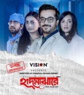 Hrid Majhare (2024) S01 Bengali