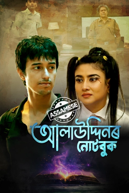 Alauddin er Notebook (2025)