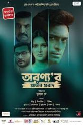 Aranyar Prachin Probad (2024) Bengali