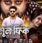 Munafiq (2025) Bengali