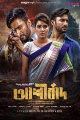 Ashirbad (2026) Bengali